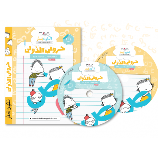 My Arabic Alphabets (DVD 1&2) - Learn the Arabic Alphabet
