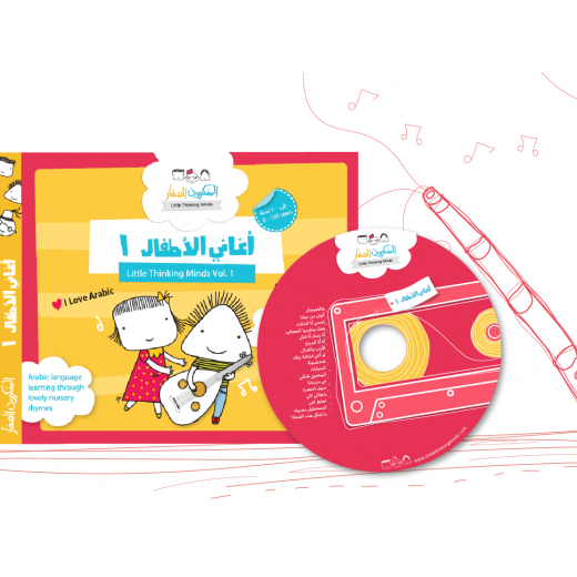 Arabic Nursery Rhymes and Songs for Children Vol. 1 CD
