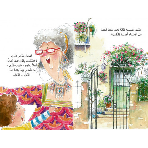 Al Salwa Books - My Grandmother Nafeesa