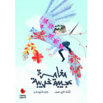 Al Salwa Books - A Strange Adventure