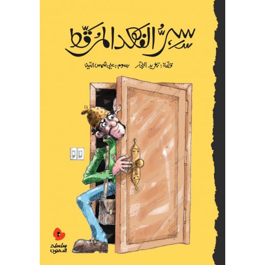 Al Salwa Books - Mystery of the spotted leopard