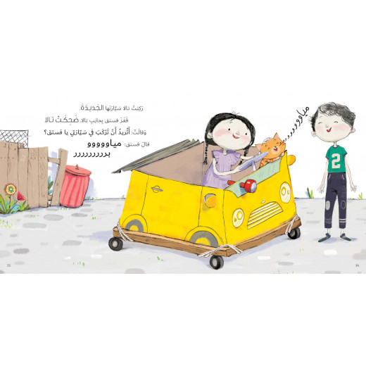 Al Salwa Books - Tala’s Car