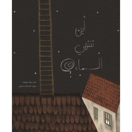 Ayn Tantahi Alsamaa', Softcover 48 Pages