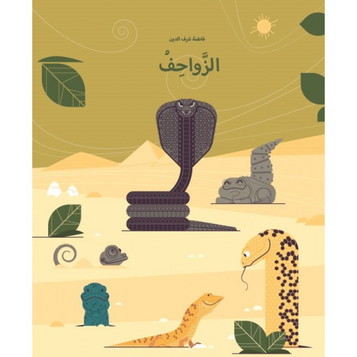 Al-zawahef, Softcover 40 Pages