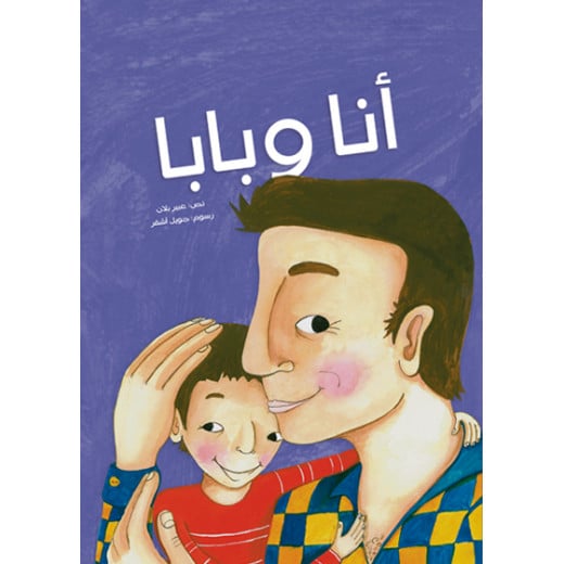 Ana Wa Baba, Softcover 24 Pages