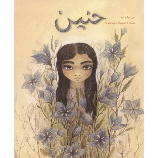 Hanin, Softcover 40 Pages