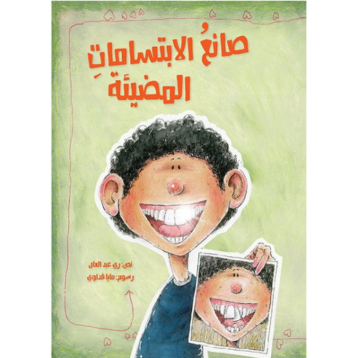 Sane' Al-Ebtesamat Al-Mode'a Softcover 24 Pages