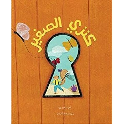Kanzi Al-Sagheer Softcover 20 Pages