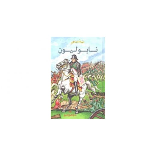 Dar Al-mijani Celebrity Life / Napoleon