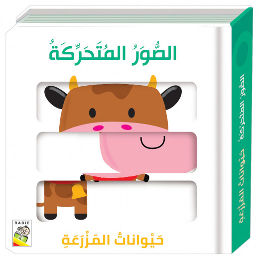 Dar Al Rabie Moving Pictures Book of Farms Animals