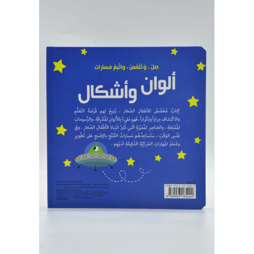 Dar Al Rabie Connect, Touch, And Follow Tracks - Colors and shapes Book