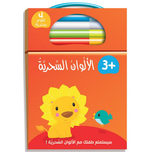 Dar Al Rabie Magical Colors: Lion Coloring Book