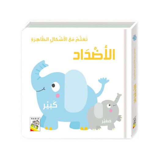 Dar Al Rabie Learn the Opposites with 3D Pictures Book