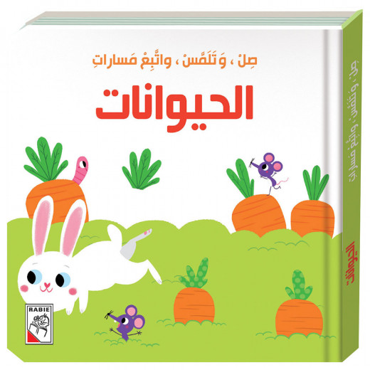 Dar Al Rabie Connect, Touch, And Follow Tracks - The Animals Book