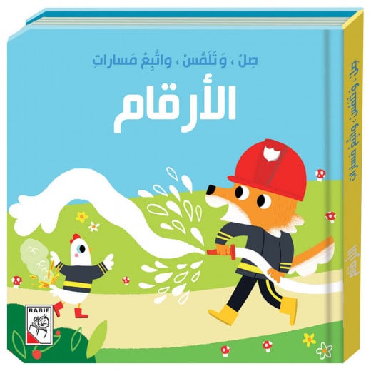 Dar Al Rabie Connect, touch, and follow tracks - numbers Book