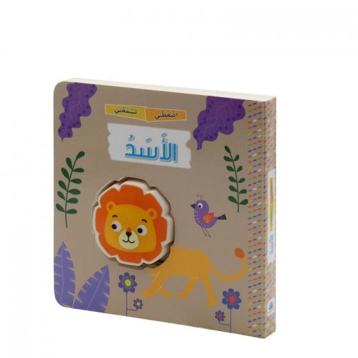 Dar Al Maaref Press and Hear Book: The Lion