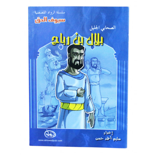 Al-rowad Story Series. The Great Companion: Bilal bin Rabah