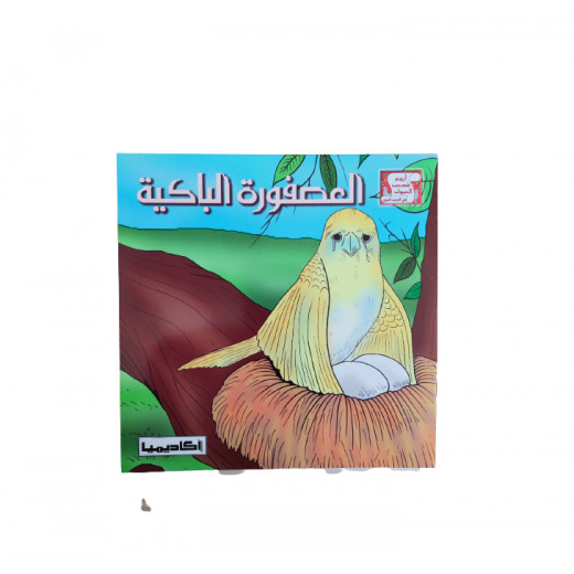 The weeping bird (series of the most amazing animal stories in the hadith)