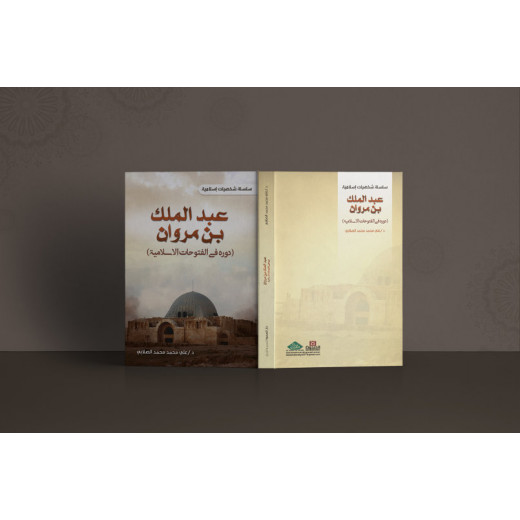 Islamic Personalities Series: Abd Al-Malik Bin Marwan