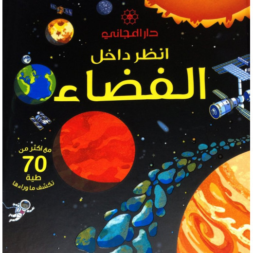 Dar al-majani book See inside: space