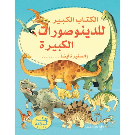 Dar al-majani The Big Book Series of Dinosaurs Big and Small Also