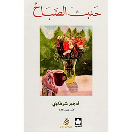 kalimat Ahmed El Sharkawy, Morning Talk Book