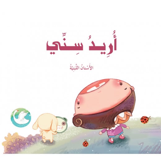 Dar Al Manhal Stories: The Prince and Princess Series: 02: I Want My Tooth