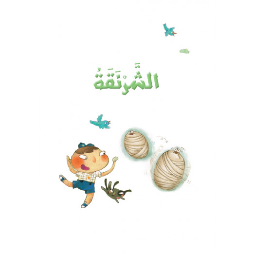 Dar Al Manhal Stories: Fun Reading Series: The Cocoon