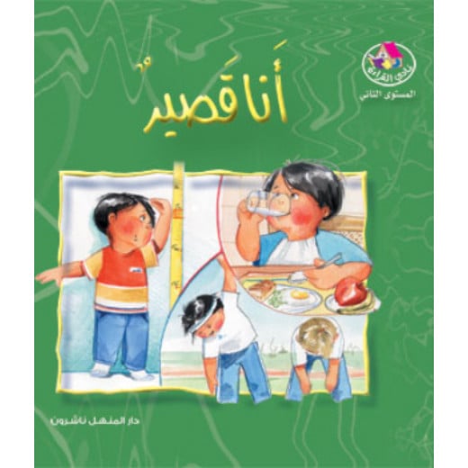 Dar Al Manhal Stories: Reading Club:01: I'm Short