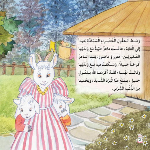 Dar Al Manhal Stories: Reading Club: 01: The Wolf and the Two Little Goats