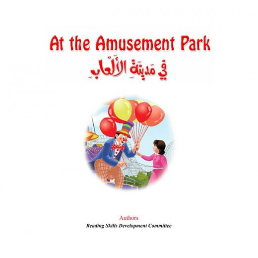 Dar Al Manhal Reading Club 07:At The Amusement Park
