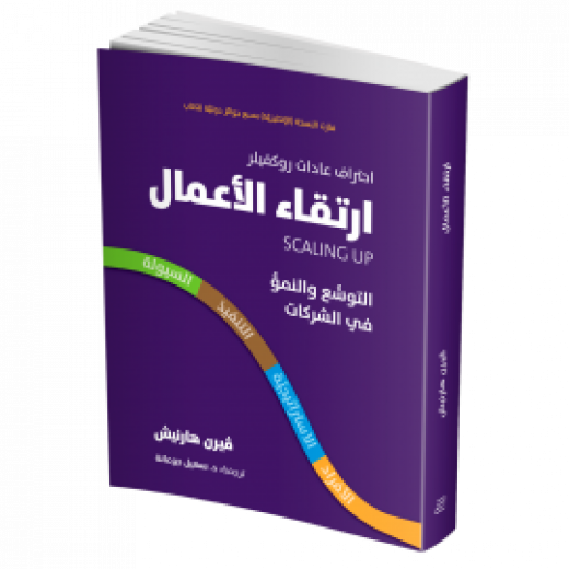 Jabal Amman Publishers Business Evolution Book - Expansion and Growth in Companies
