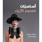 Jabal Amman Publishers Fashion Design Basics Book