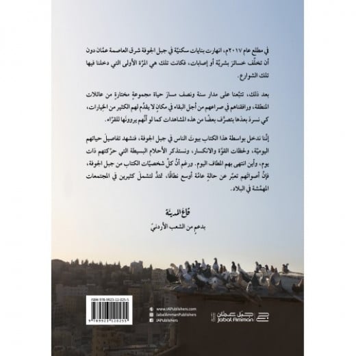 كتاب قاع المدينة من جبل عمان للنشر