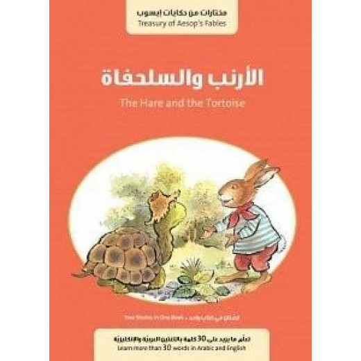 قصة الحمار في البركة + قصة الارنب والسلحفاة من جبل عمان للنشر