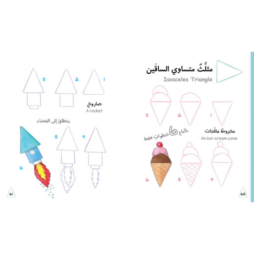 كتاب : رسم باشكال بسيطة من جبل عمان ناشرون لـ روسا كورتو