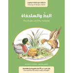 قصة البط والسلحفاة + قصة الاسد والفأر من جبل عمان للنشر