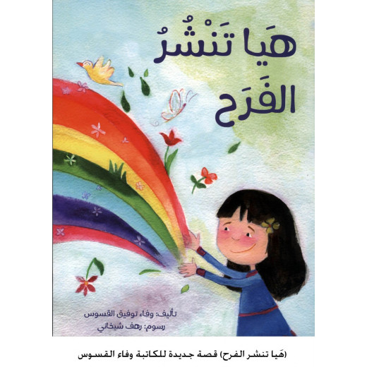Jabal Amman Publishers Story: Haya Spread Joy By Wafaa Qusous