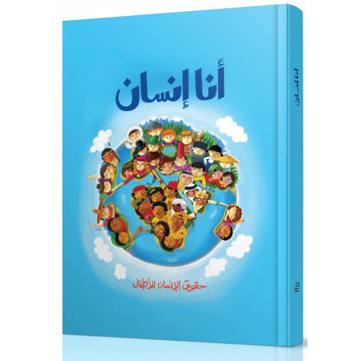 Jabal Amman Publishers I Am Human Book