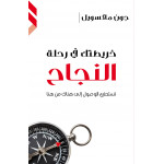 Jabal Amman Publishers Your Map On The Journey To Success Book