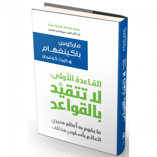 Jabal Amman Publishers Book: Rule One: Don't Stick To The Rules