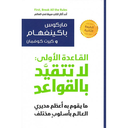 Jabal Amman Publishers Book: Rule One: Don't Stick To The Rules
