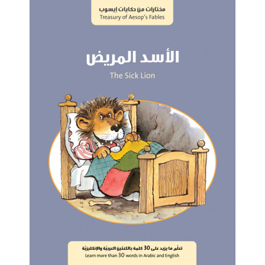 Jabal Amman Publishers Story : Sick Lion, Val Peruvian