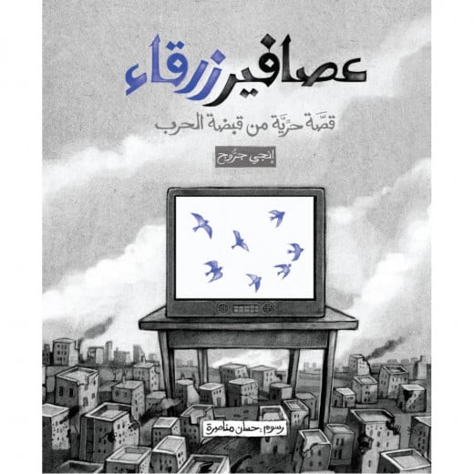 Jabal Amman Publishers Story: Blue Birds