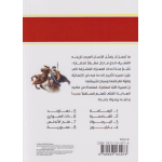 كتاب اليمامة - سلسلة معارك اسلامية، 96 صفحة من دار الربيع للنشر