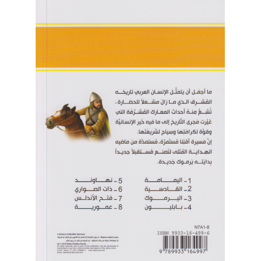 كتاب اليرموك - سلسلة معارك اسلامية، 96 صفحة من دار الربيع للنشر