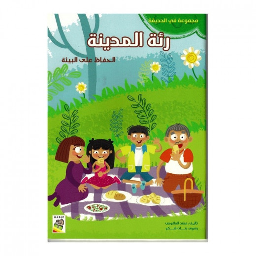 Dar Rabie Publishing Ria'at Almadina Book - Fi Al Hadeqa Series ( Small Size), 16 Pages