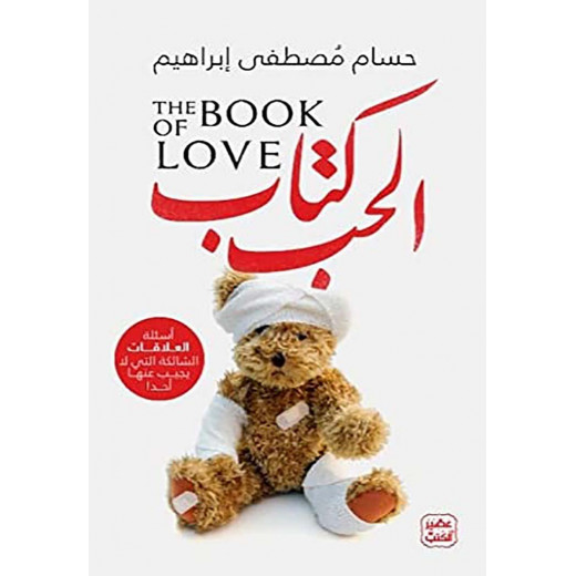 Aseer Alkotb Book: The Book Of Love - The Thorny Relationship Questions That No One Answers