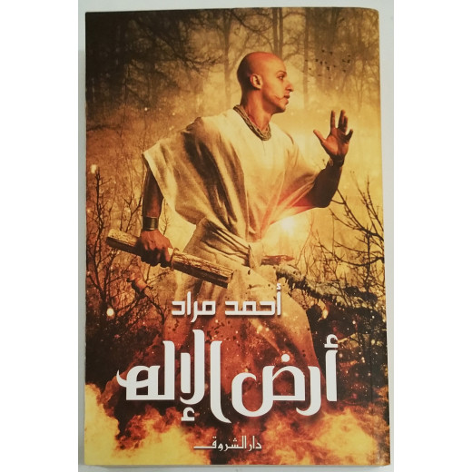 روايات أحمد مراد : أرض الإله من دار الشروق