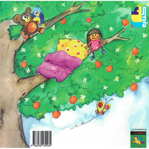 سلسلة كتاب : سيرين فوق الشجرة  من دار نون للنشر